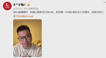 不打了！告别CBA新赛季！林葳即将确认下一站